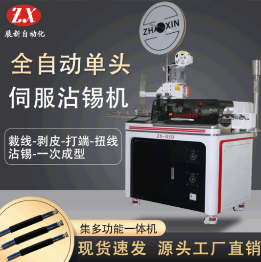 全自動(dòng)沾錫機(jī)在線束加工行業(yè)中應(yīng)用有哪些？