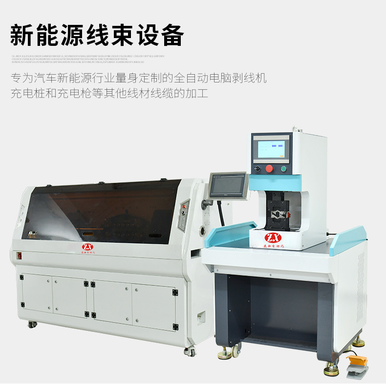 展新熱銷新能源全數(shù)字大平方智能剝線機