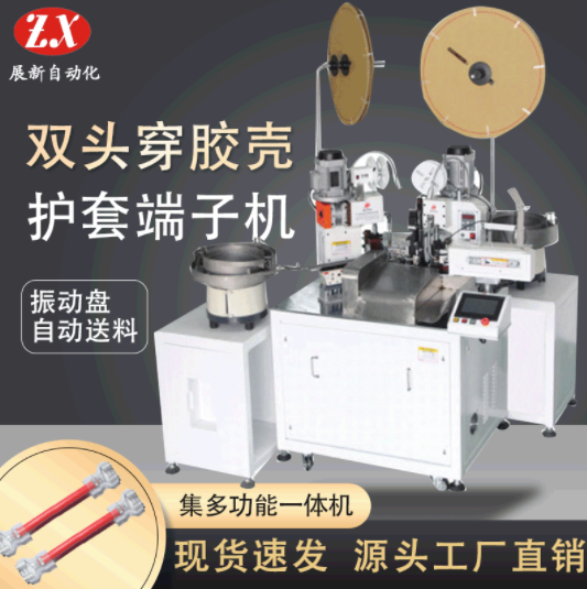 全自動(dòng)雙頭穿膠殼端子機(jī)有哪些技術(shù)特點(diǎn)?優(yōu)勢(shì)在哪里？